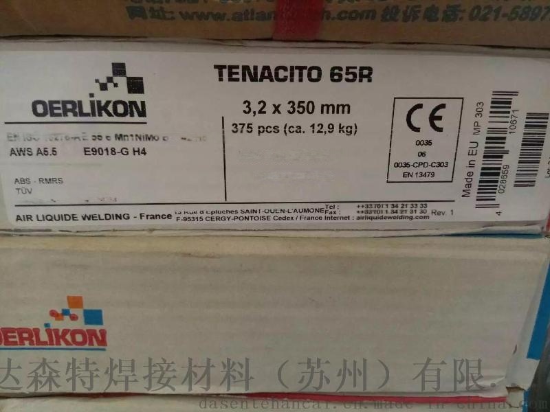 瑞士奧林康WB36焊條TENACITO 65R/E9018-G-H4高強(qiáng)鋼電焊條