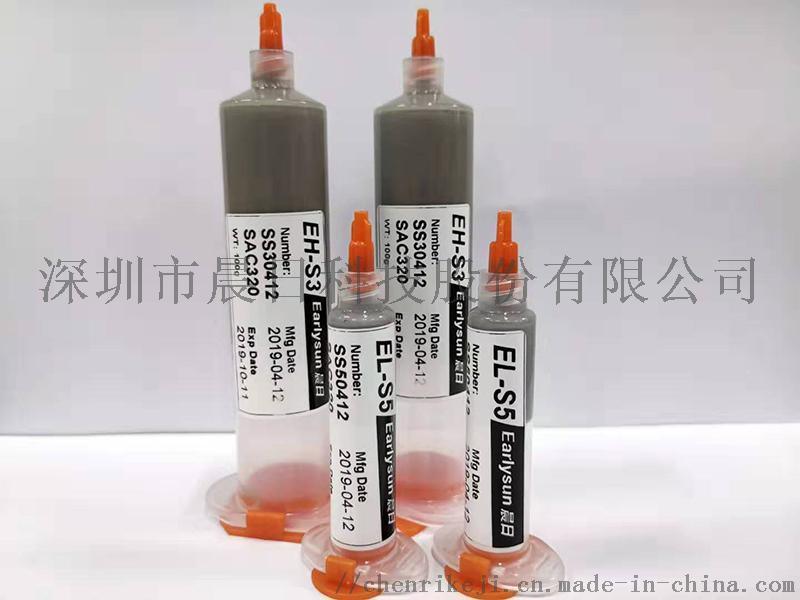 晨日科技EL-S5激光及哈巴焊無(wú)鉛錫膏