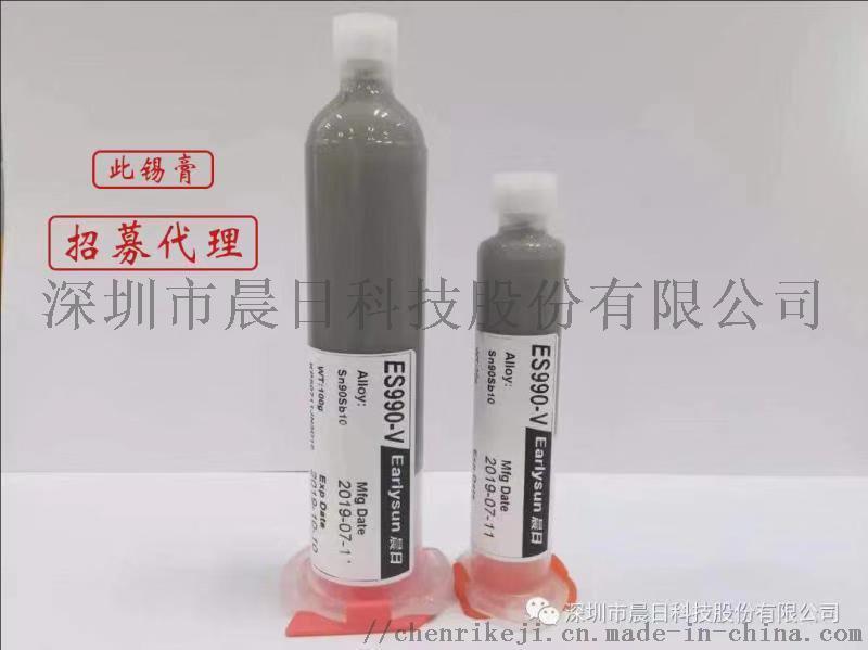 晨日科技ES990-VMems倒裝焊無(wú)鉛錫膏