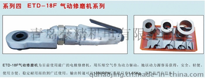 氣動(dòng)修磨器生產(chǎn)廠(chǎng)家 電極頭修磨器找青島豪精機(jī)電