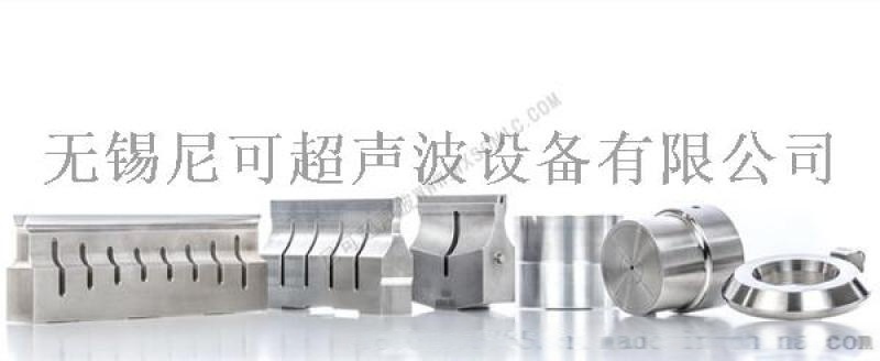 超聲波金屬焊接模具，超聲波焊機(jī)  焊頭