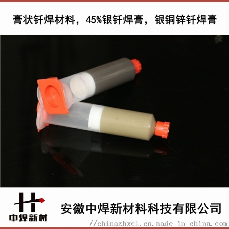 膏體銀釬焊材料，銀釬焊膏，銀焊膏