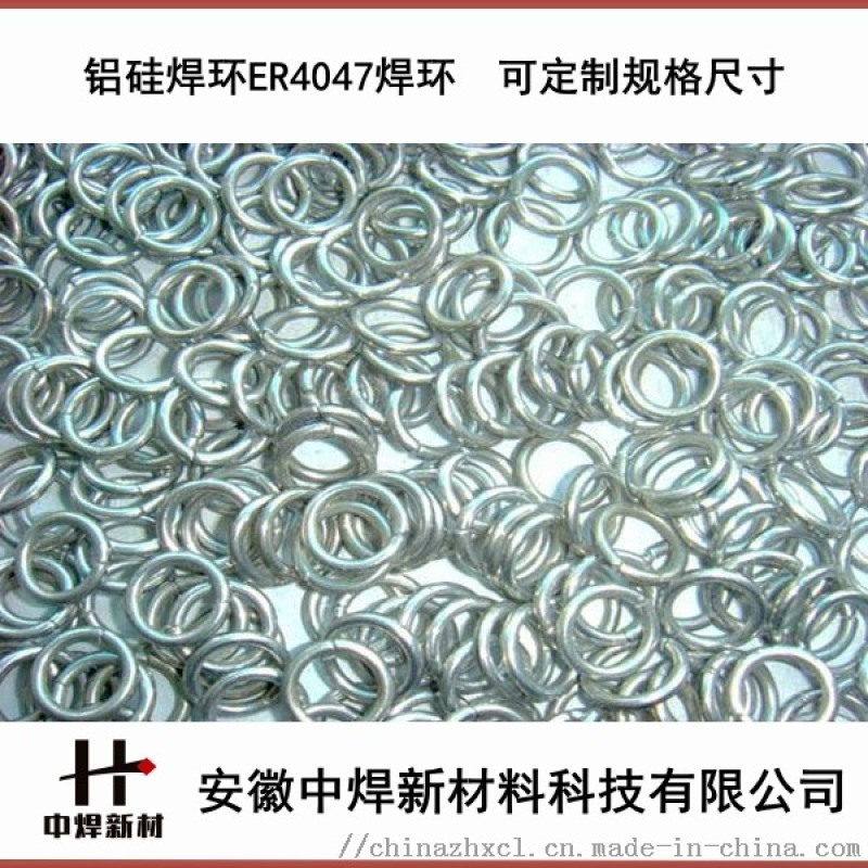 鋁焊接用鋁硅焊條，鋁焊絲，鋁焊環(huán)