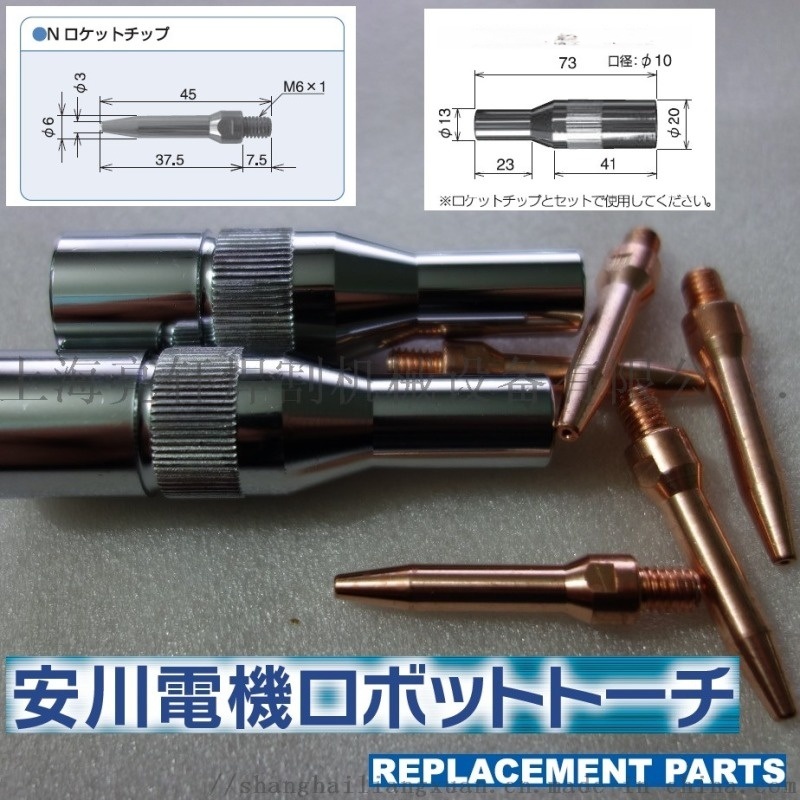   導(dǎo)電嘴安川機器人  耗材東金導(dǎo)電嘴