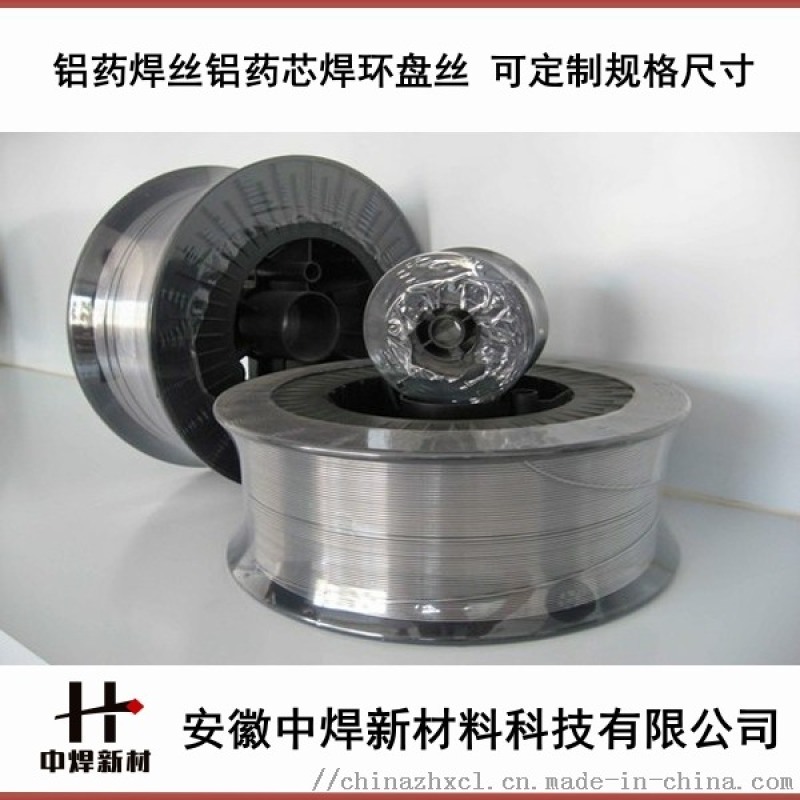 高品質(zhì)無縫免焊劑鋁藥芯焊絲，銅鋁藥芯焊絲，藥芯焊環(huán)