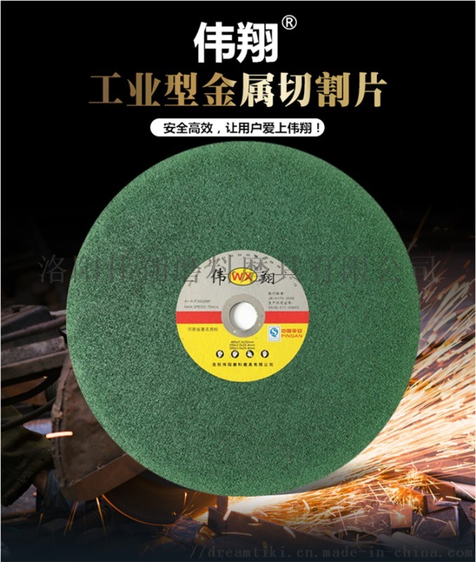 400x3.2x32切割片，不銹鋼切割片，