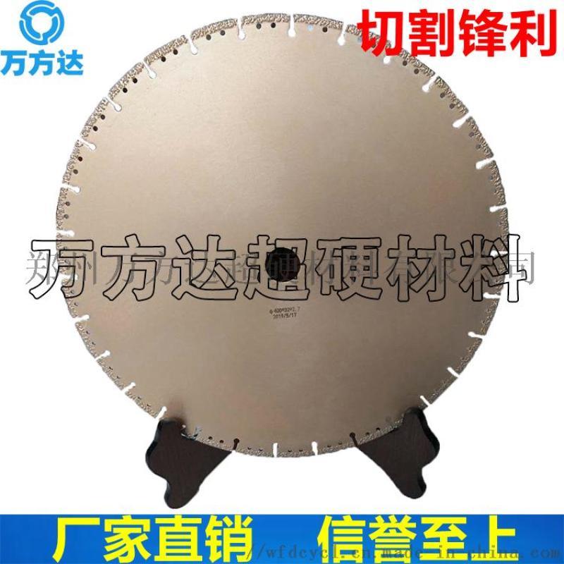 萬(wàn)方達(dá)釬焊金剛石切割片 釬焊金剛石鋸片 切割鑄鐵釬焊砂輪片