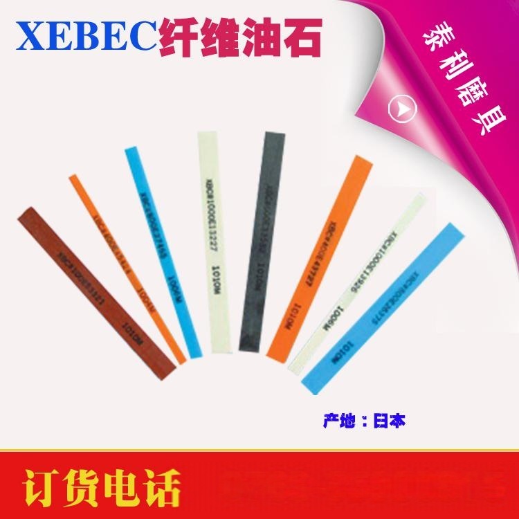 批發(fā)日本銳必克纖維油石XBC1004 價(jià)格優(yōu)勢(shì)直銷全國(guó)