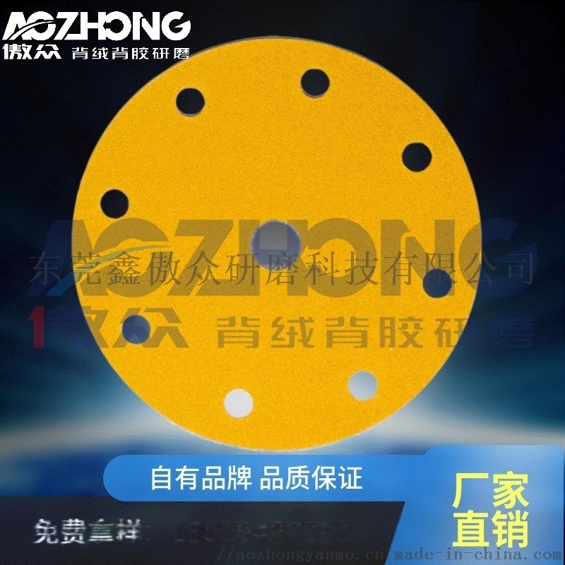 傲眾背絨圓盤(pán)黃砂紙片拉絨氣動(dòng)打磨片植絨干磨砂紙