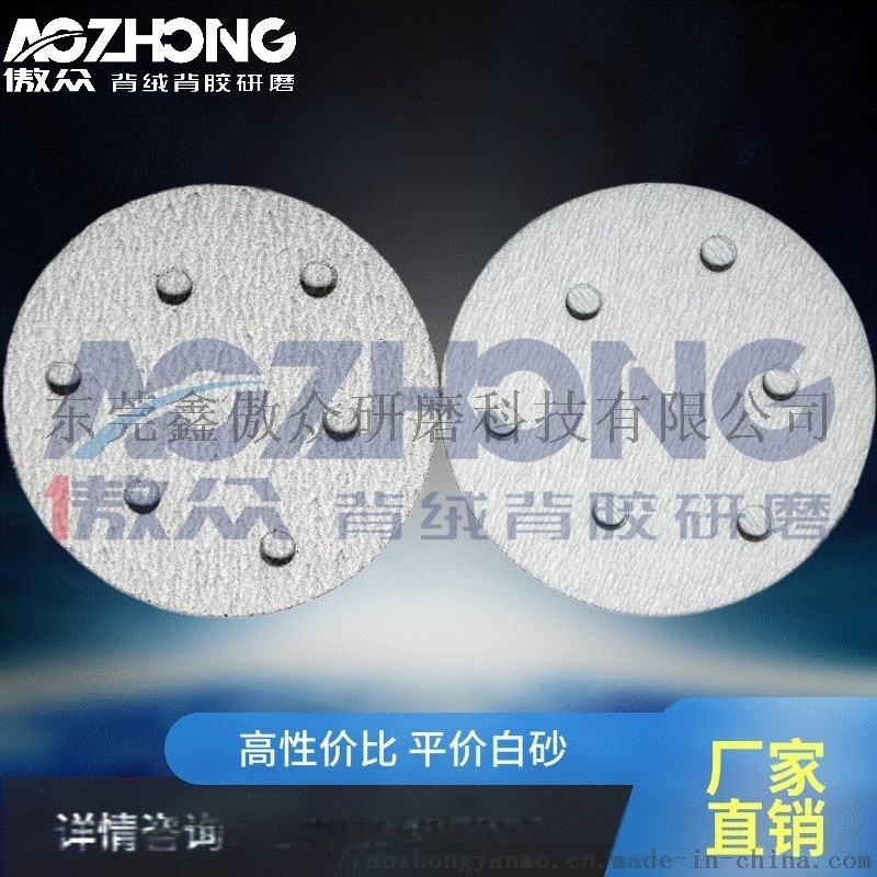 背膠圓盤(pán)砂紙白砂紙片 自粘式不干膠干磨砂紙