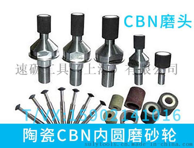 壓縮機內(nèi)圓磨 進口陶瓷CBN磨頭 內(nèi)圓磨砂輪