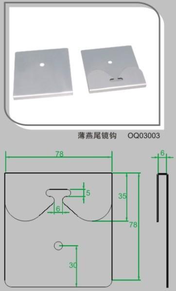 燕尾鏡鉤，掛鉤，衛(wèi)浴鏡鉤，掛件，浴室鏡鉤，鏡鉤，掛托