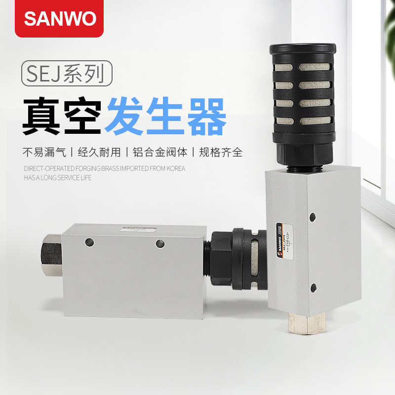 三和真空發(fā)生器SEJ-20HS 氣動負壓開關真空閥