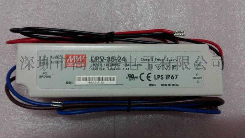 明緯塑膠殼LED防水電源LPV-35-24，24V 35W燈條防水電源