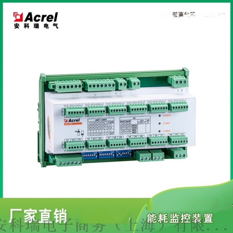 通訊機(jī)房數(shù)據(jù)能源管理裝置 精密列頭柜 安科瑞AMC16MA