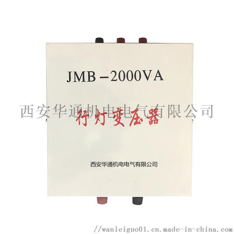 JMB-1000VA行燈照明變壓器，礦用安全變壓器