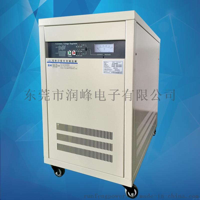 東莞穩(wěn)壓器廠家哪家好潤(rùn)峰智慧型超級(jí)穩(wěn)壓器100KVA全自動(dòng)交流穩(wěn)壓器380V