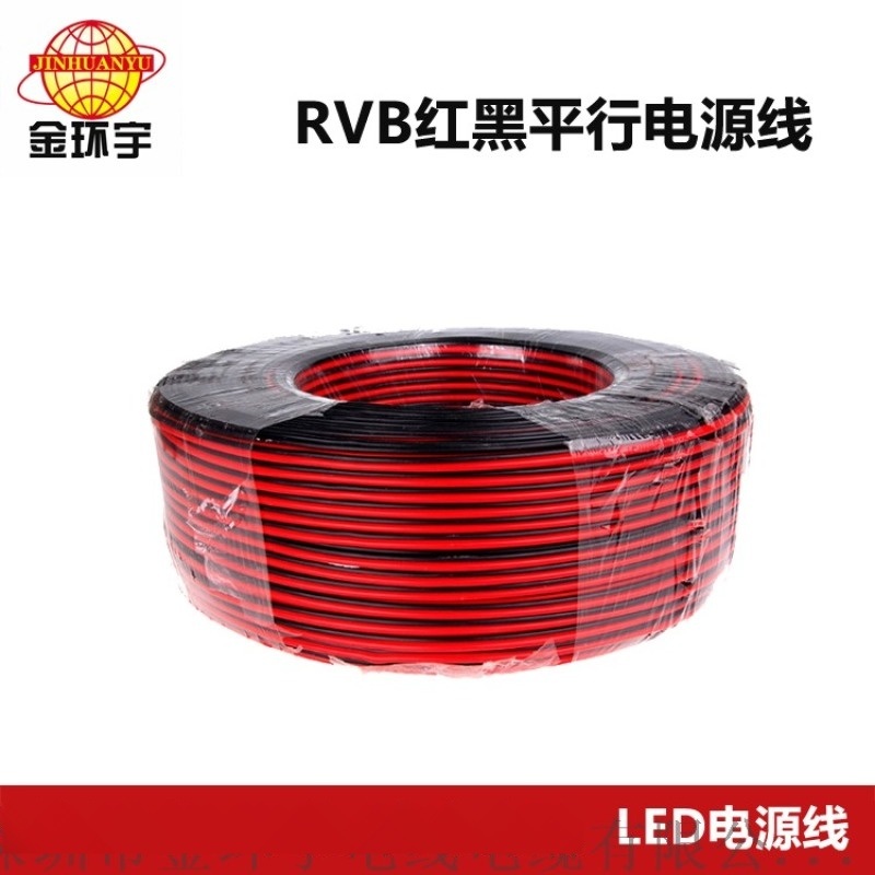 金環(huán)宇電線電纜紅黑平行線RVB2X1.5MM2國(guó)標(biāo)