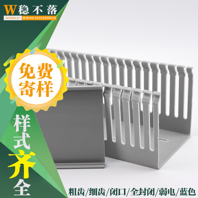 pvc線槽 行線槽 線槽廠家直銷 穩(wěn)不落