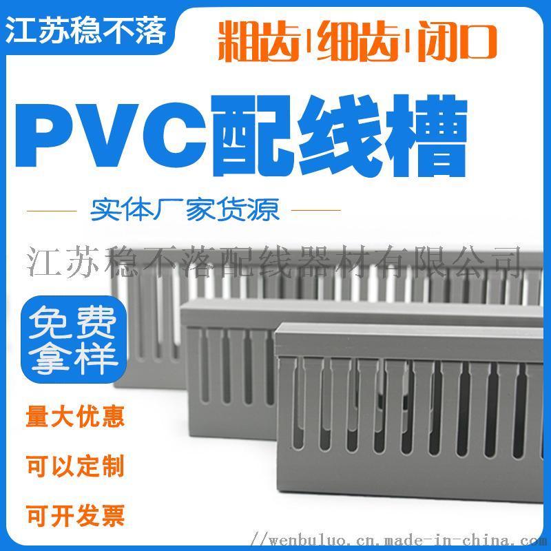 方形pvc線槽 pvc阻燃線槽 電柜線槽 穩(wěn)不落