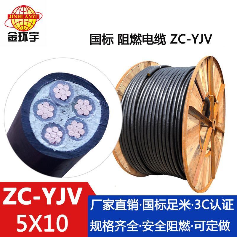 深圳市金環(huán)宇電線電纜報價 ZC-YJV 5*10平方電纜 五芯低壓電纜