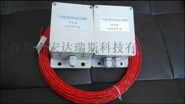 廠家供應(yīng)不可恢復(fù)纜式線型定溫火災(zāi)探測器（電廠、隧道  感溫電纜）