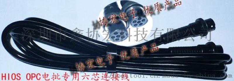 HIOS CLOPC BLOPC電動螺絲刀六芯連接線計(jì)數(shù)線
