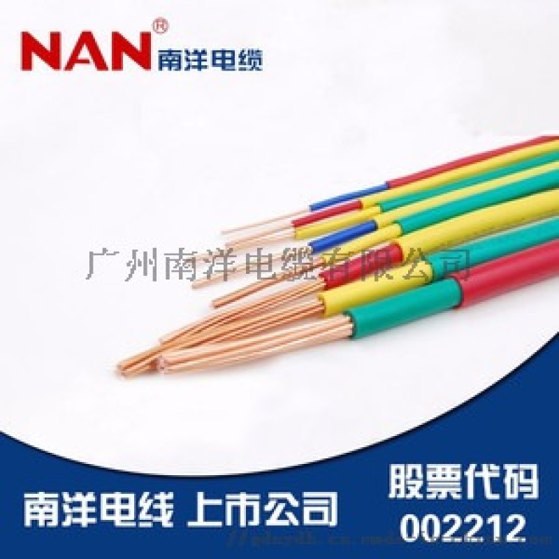 廣州南洋電纜廠家供應(yīng)BV-2.5系列電線！