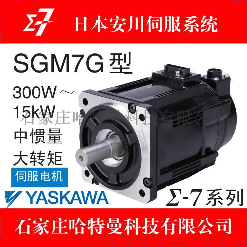 SGM7G-1AAFC6C+SGD7S-590A00A現(xiàn)貨安川伺服電機