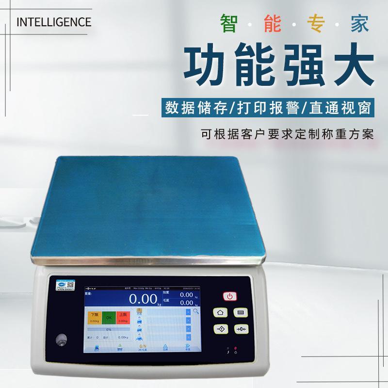 全智能觸摸屏電子計(jì)數(shù)稱 帶USB接口電子秤 帶儲(chǔ)存記憶功能計(jì)數(shù)稱