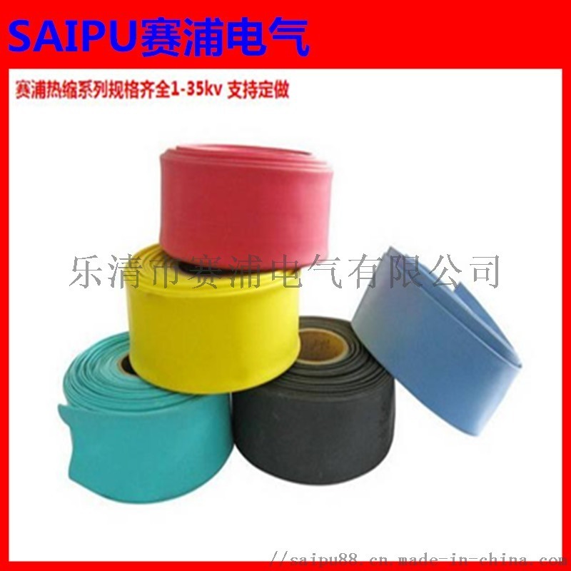 低壓熱縮絕緣套管，母排保護(hù)用熱縮母排管
