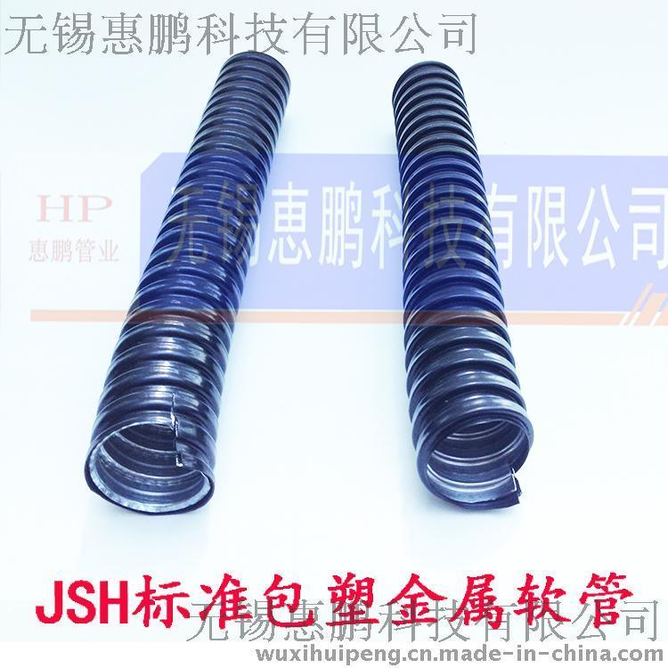 【惠鵬管業(yè). 無(wú)錫】HPF-JSH標(biāo)準(zhǔn)包塑金屬軟管 蛇皮管 單扣抗壓型
