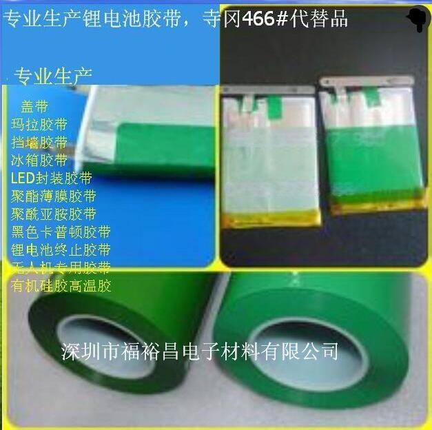 電極耳  膠帶，河南焦作耐電解液膠帶，山東寺岡終止膠帶代替品，  江廠家直銷綠色終止膠帶