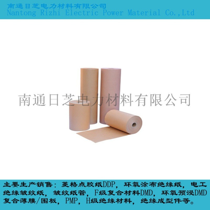 菱格點(diǎn)膠絕緣紙油浸式變壓器絕緣材料廠家定制