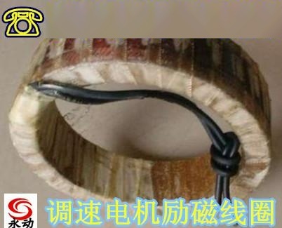 永動(dòng)YCT 調(diào)速電機(jī)勵(lì)磁線圈（激磁線圈）全銅（112-355）
