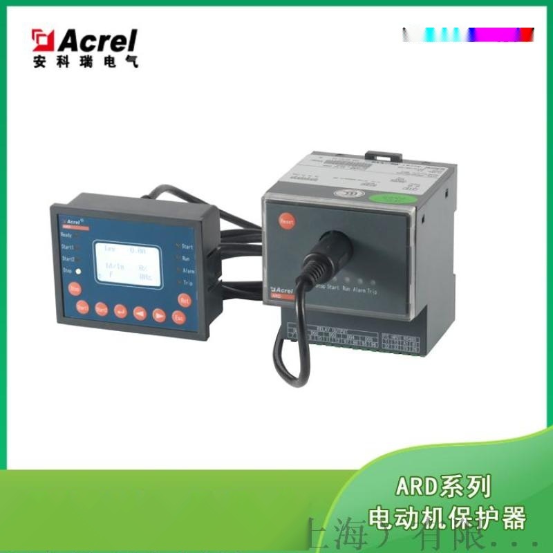 安科瑞分體式智能電動(dòng)機(jī)保護(hù)器，過載保護(hù)啟動(dòng)控制