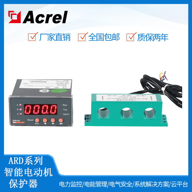 電動(dòng)機(jī)保護(hù)器，ARD2-800智能電動(dòng)機(jī)保護(hù)器
