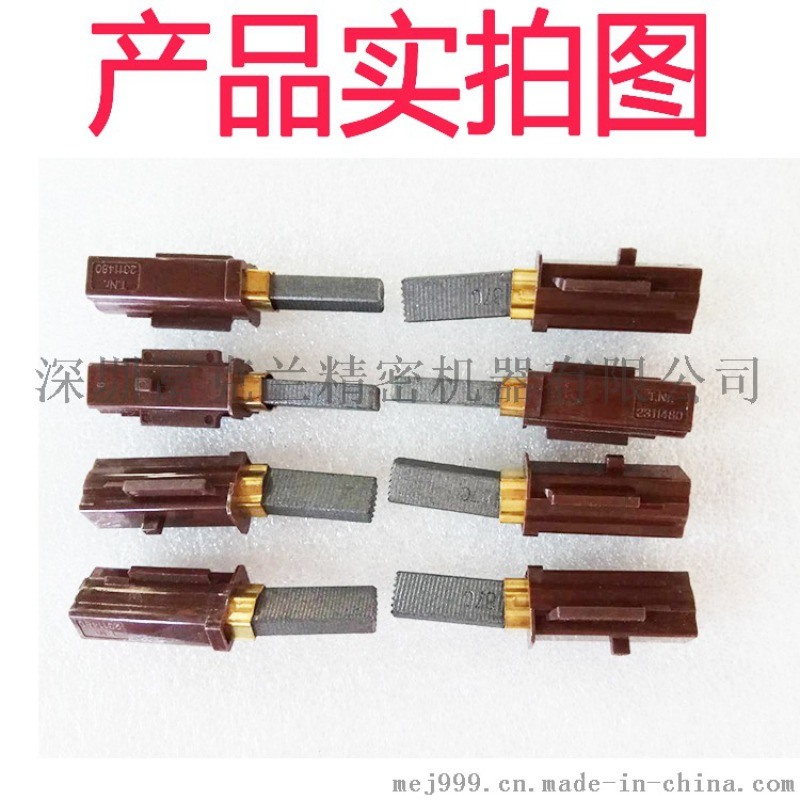 300G/700g吸料機(jī)原裝碳刷電機(jī)馬達(dá)碳刷