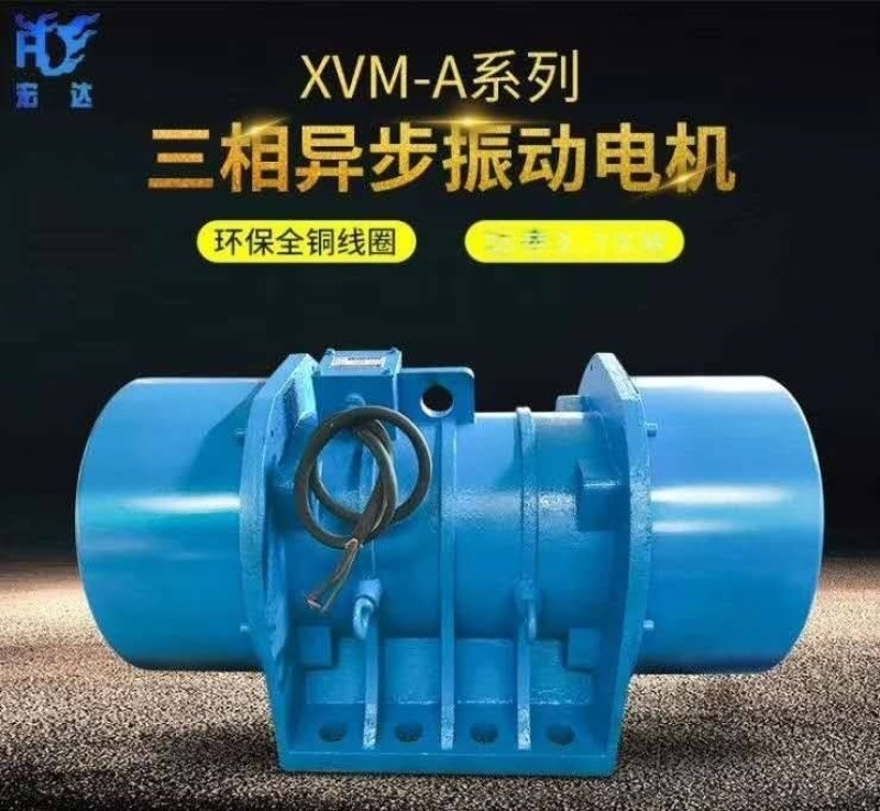 環(huán)保節(jié)能XVM-A-180-6三相振動(dòng)電機(jī)