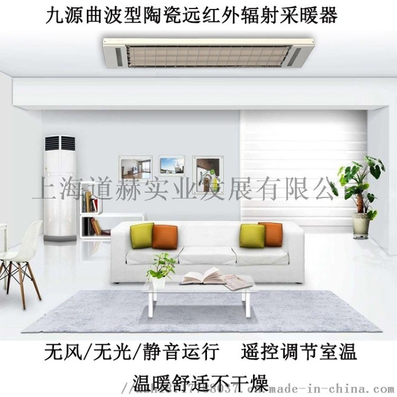 九源電熱板SRJF-X-30遠(yuǎn)紅外輻射電熱幕