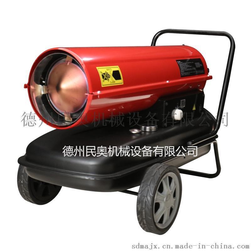 民奧工業(yè)暖風(fēng)機(jī)廠房取暖器