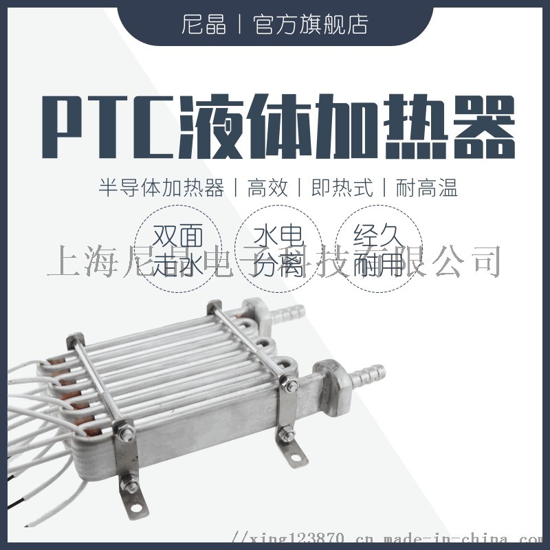 PTC半導(dǎo)體加熱器全球  品牌