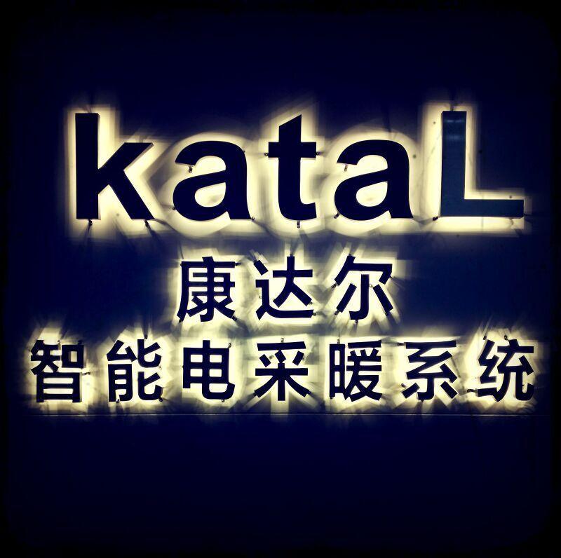 上?？颠_爾KATAL發(fā)熱電纜廠家