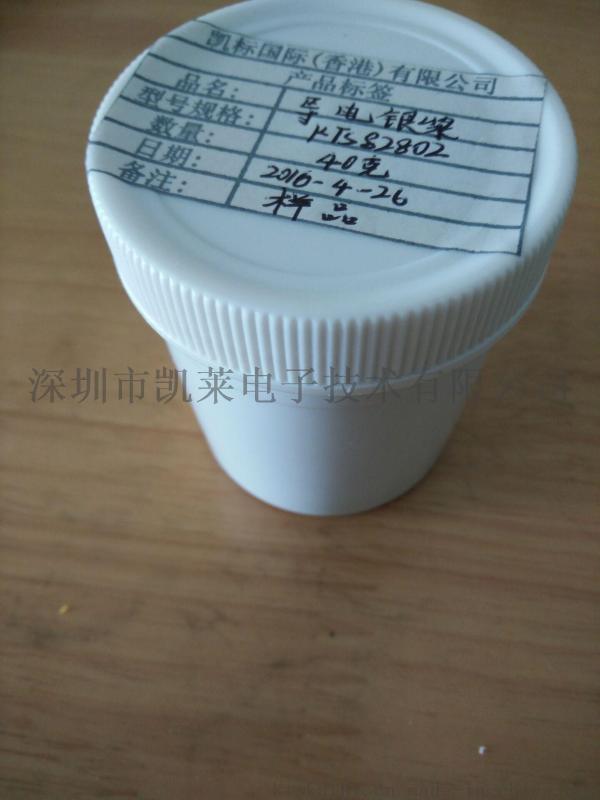   手機屏  導(dǎo)電銀漿 進(jìn)口激光絲印通用銀漿