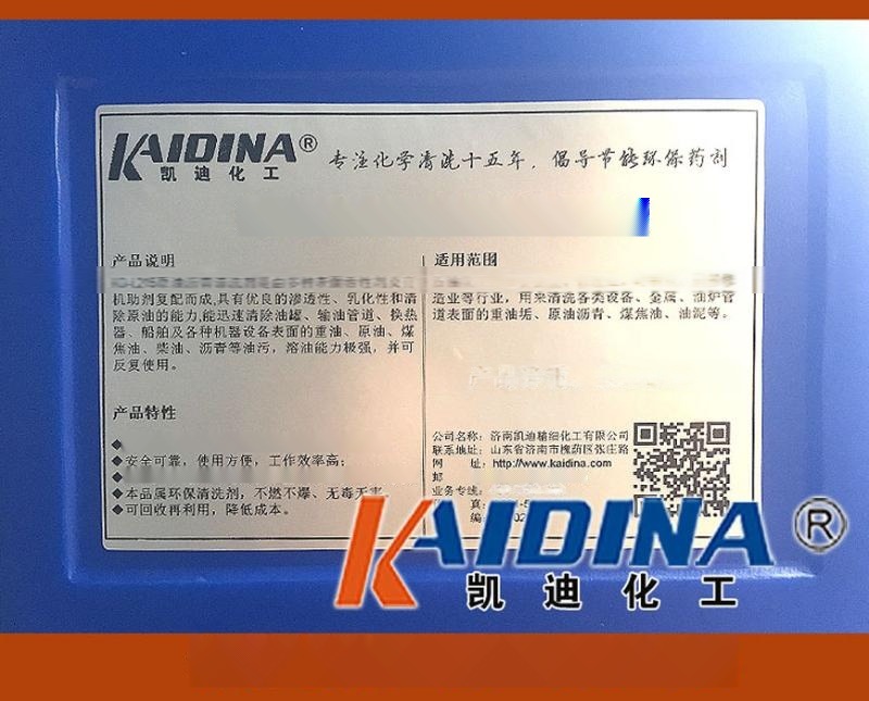 凱迪化工  清洗劑，  瀝青清洗劑，石油清洗劑