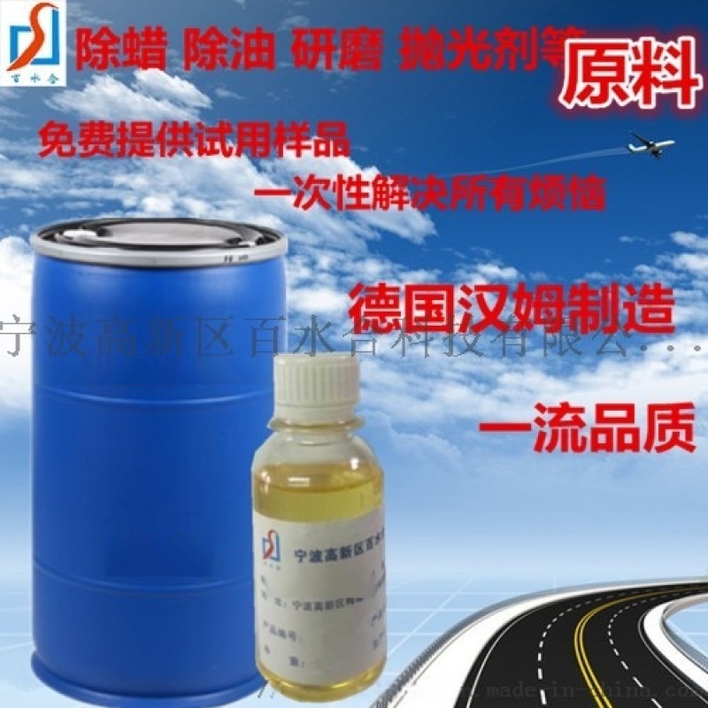 供應(yīng)通用型五金除蠟水配方