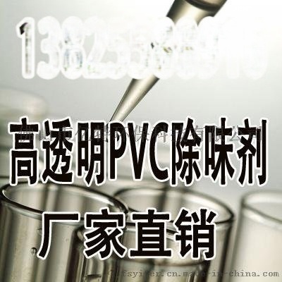 pvc除味劑廠家生產PVC去味劑PVC除臭劑高效環(huán)保
