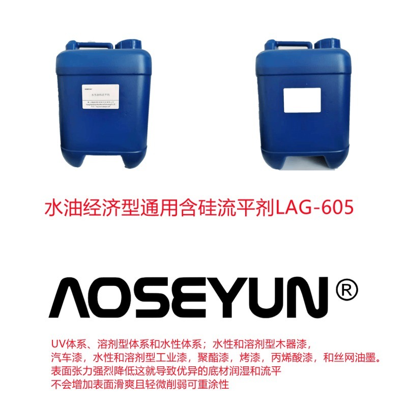 水性高效有機(jī)硅潤濕流平劑LAG-605