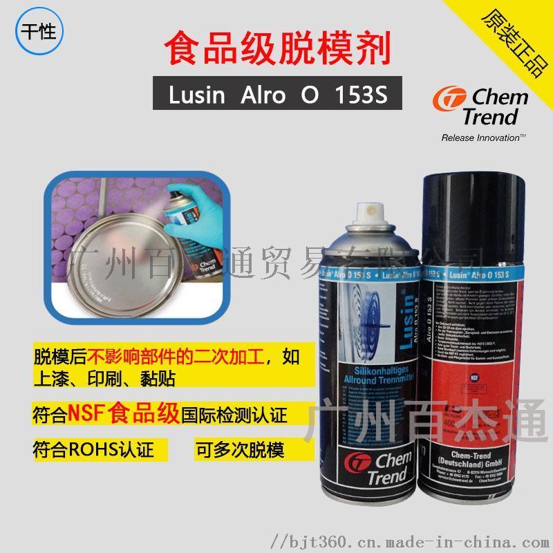 德國(guó)肯天注塑模具食品級(jí)干性脫模劑153S