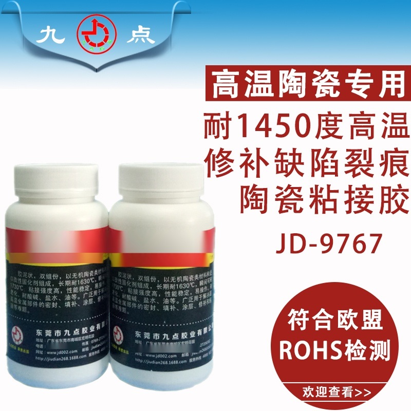 高溫膠水廠家JD-9767耐1700度金屬修補(bǔ)劑